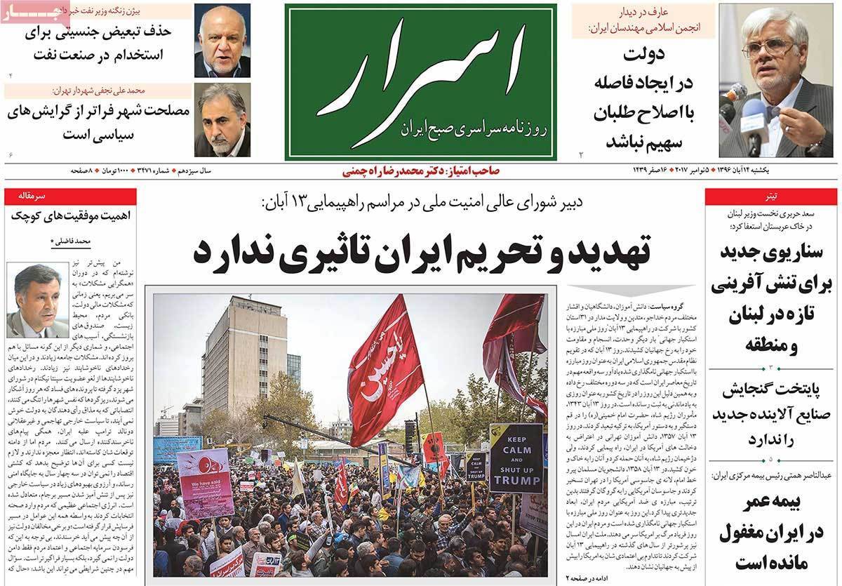 عناوین روزنامه های سیاسی چهاردهم آبان 96,روزنامه,روزنامه های امروز,اخبار روزنامه ها