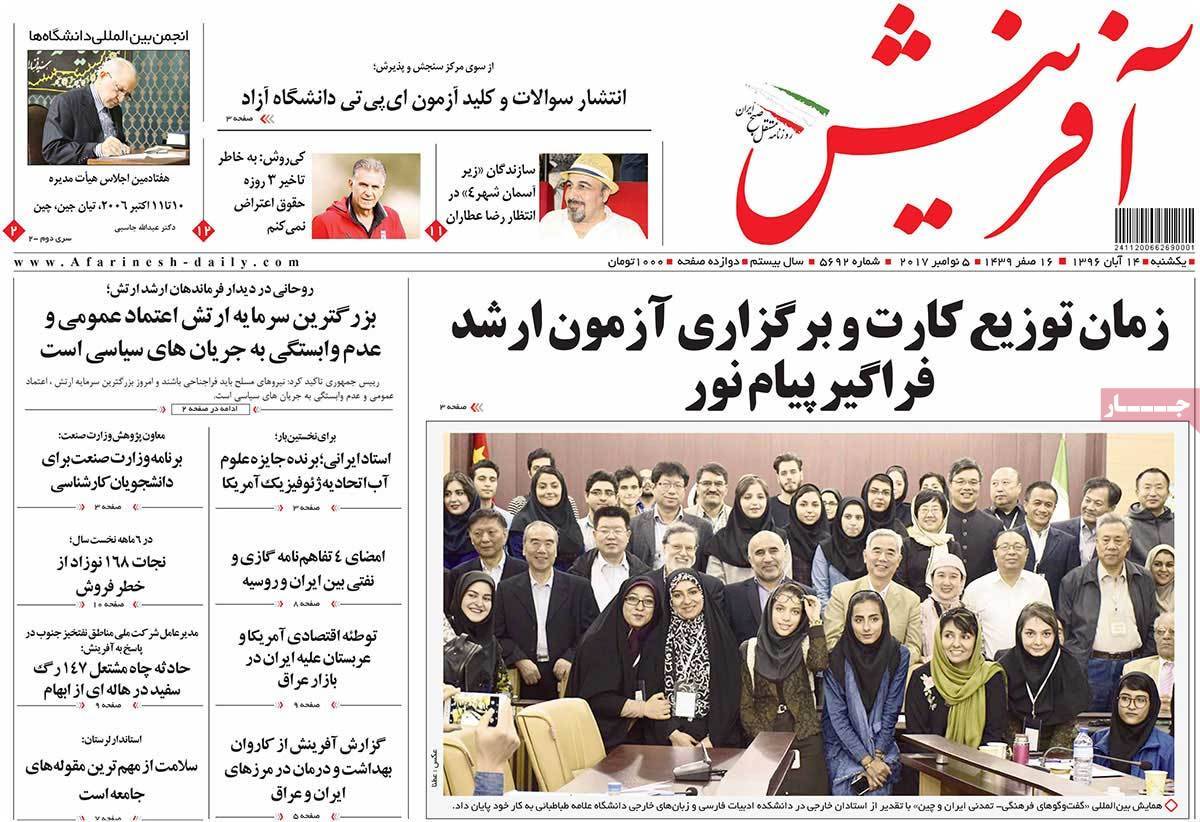 عناوین روزنامه های سیاسی چهاردهم آبان 96,روزنامه,روزنامه های امروز,اخبار روزنامه ها