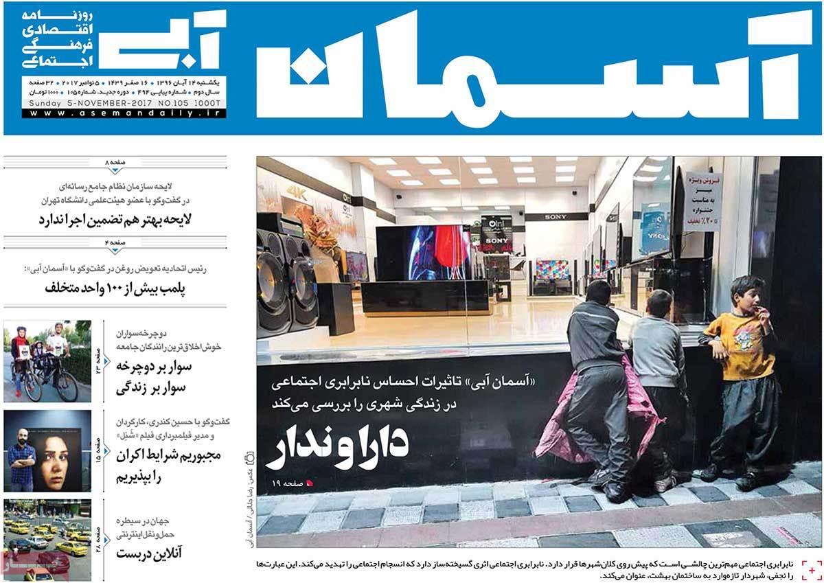 عناوین روزنامه های سیاسی چهاردهم آبان 96,روزنامه,روزنامه های امروز,اخبار روزنامه ها