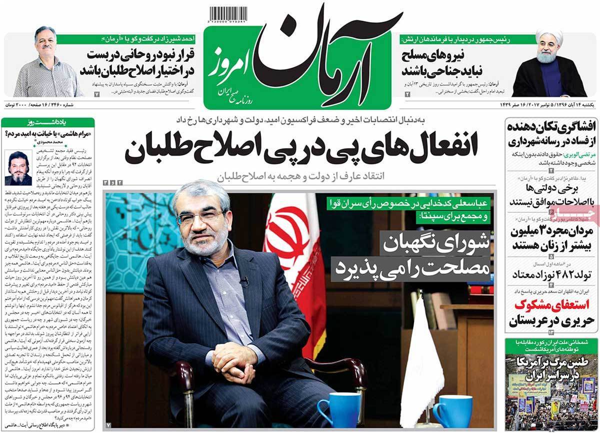 عناوین روزنامه های سیاسی چهاردهم آبان 96,روزنامه,روزنامه های امروز,اخبار روزنامه ها