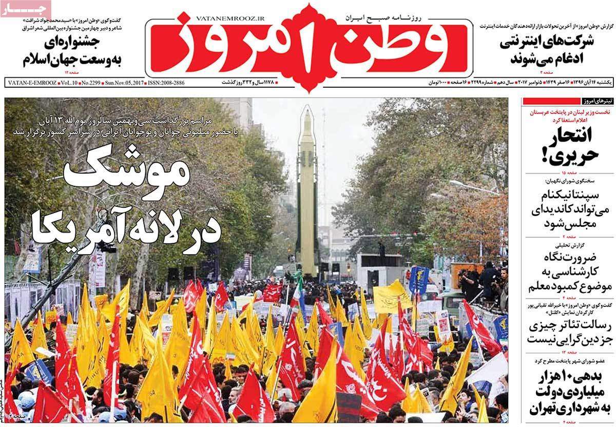عناوین روزنامه های سیاسی چهاردهم آبان 96,روزنامه,روزنامه های امروز,اخبار روزنامه ها