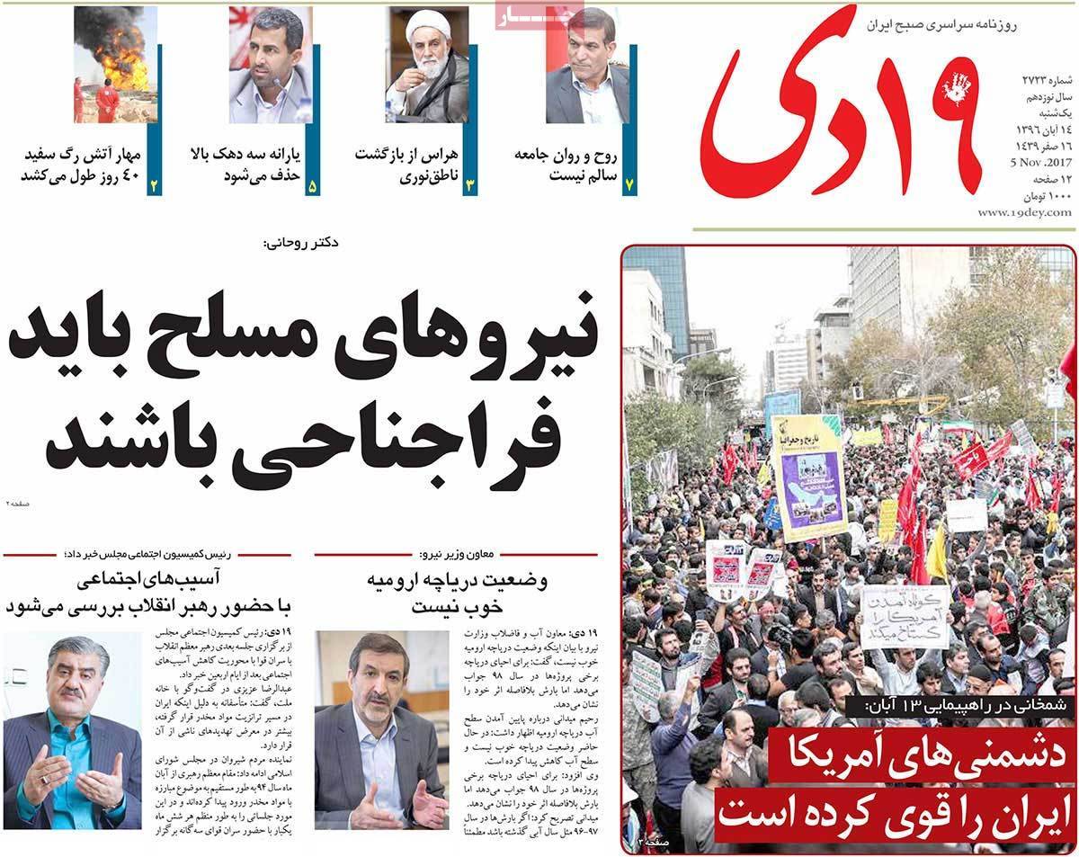 عناوین روزنامه های سیاسی چهاردهم آبان 96,روزنامه,روزنامه های امروز,اخبار روزنامه ها