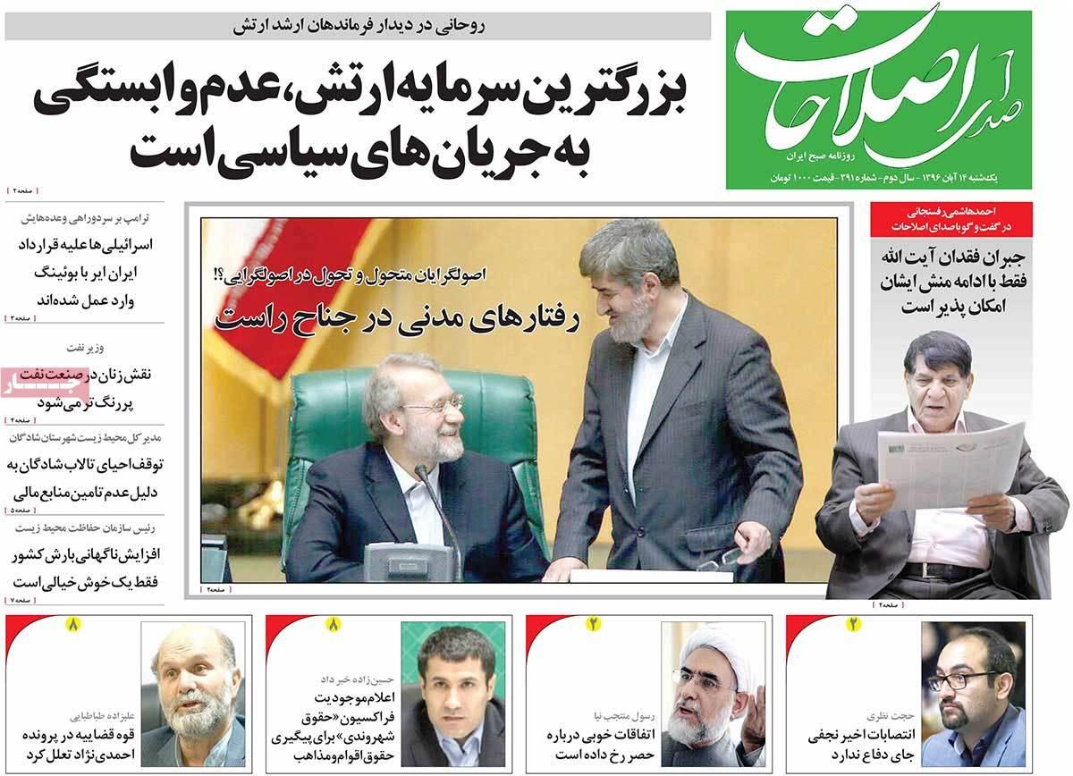 عناوین روزنامه های سیاسی چهاردهم آبان 96,روزنامه,روزنامه های امروز,اخبار روزنامه ها