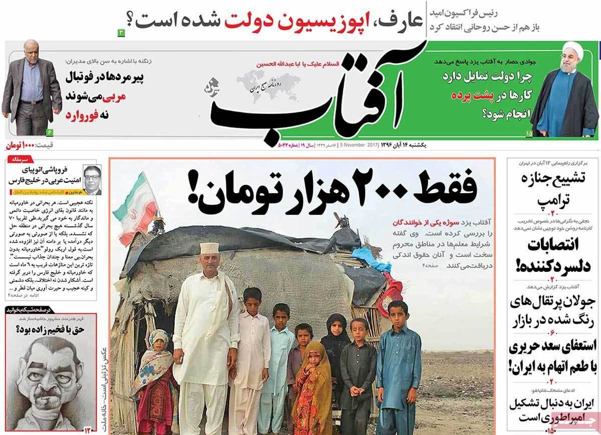 عناوین روزنامه های سیاسی چهاردهم آبان 96,روزنامه,روزنامه های امروز,اخبار روزنامه ها