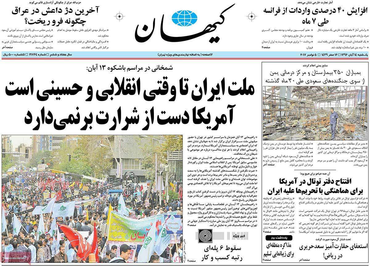 عناوین روزنامه های سیاسی چهاردهم آبان 96,روزنامه,روزنامه های امروز,اخبار روزنامه ها