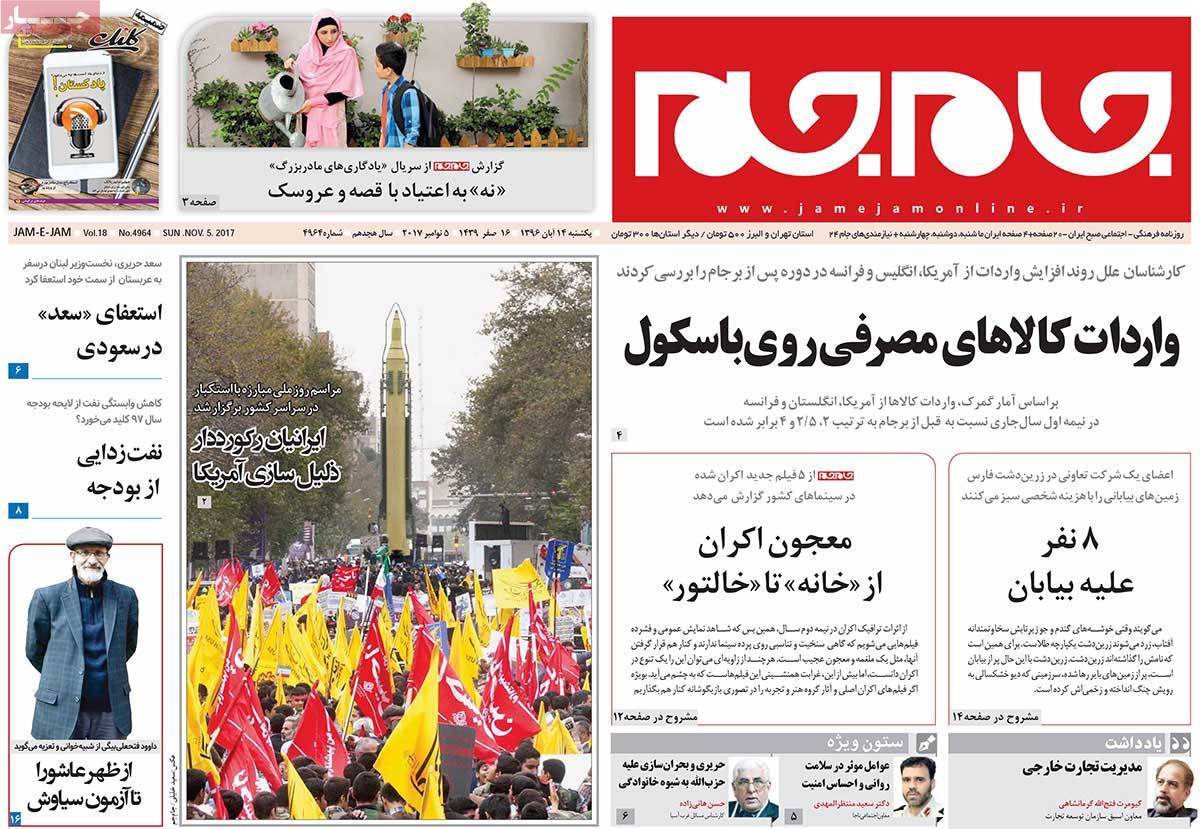 عناوین روزنامه های سیاسی چهاردهم آبان 96,روزنامه,روزنامه های امروز,اخبار روزنامه ها