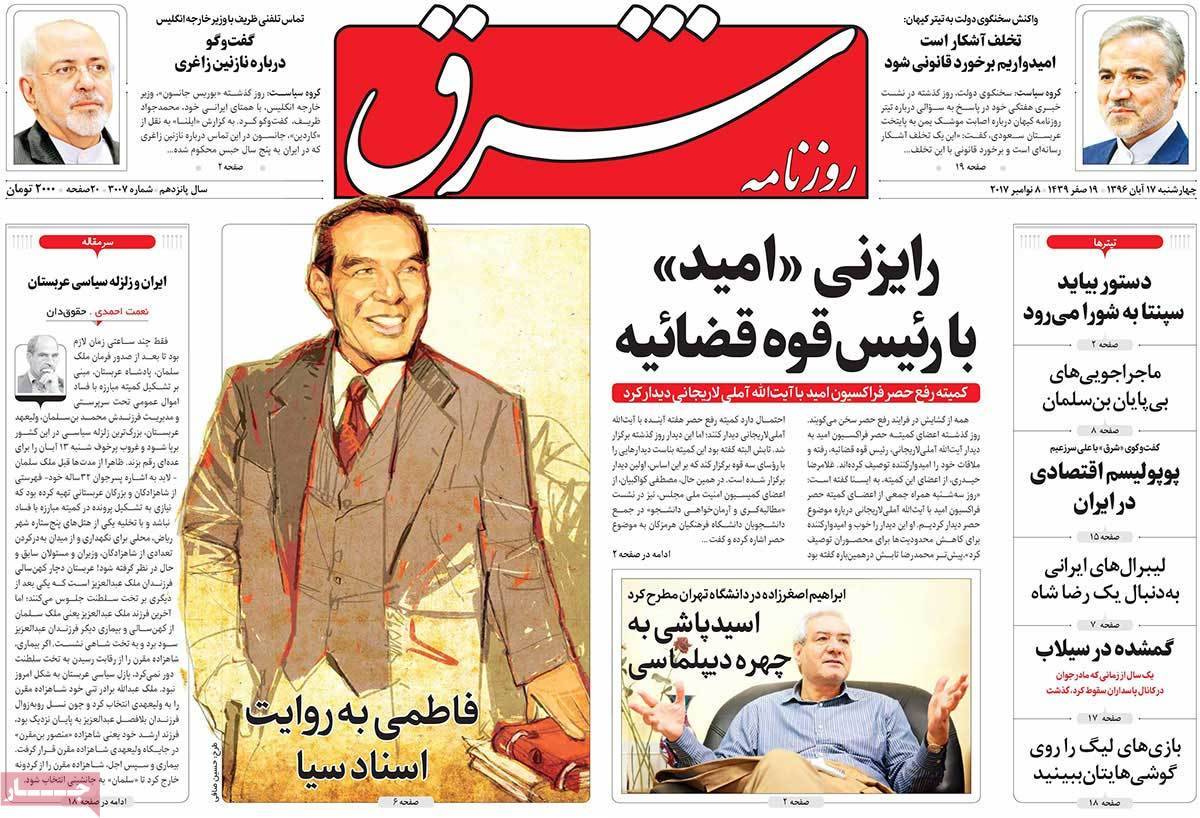 عناوین روزنامه های سیاسی هفدهم آبان 96,روزنامه,روزنامه های امروز,اخبار روزنامه ها