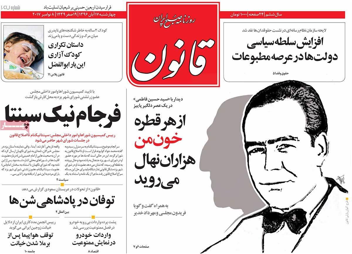 عناوین روزنامه های سیاسی هفدهم آبان 96,روزنامه,روزنامه های امروز,اخبار روزنامه ها