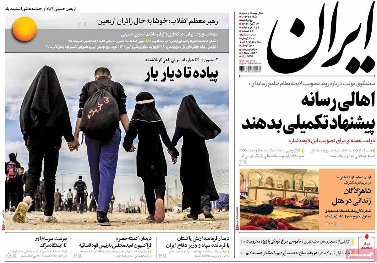 عناوین روزنامه های سیاسی هفدهم آبان 96,روزنامه,روزنامه های امروز,اخبار روزنامه ها
