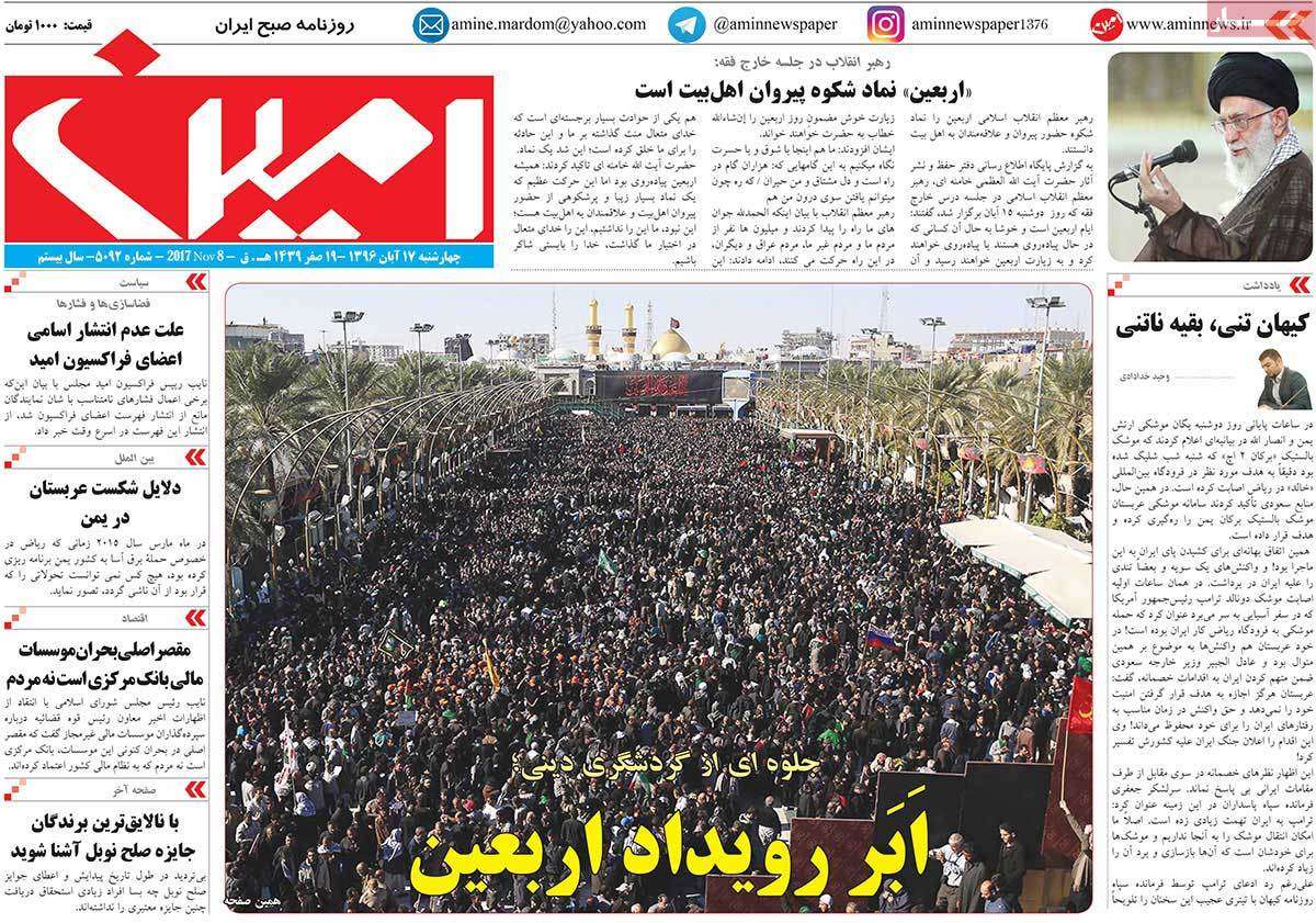 عناوین روزنامه های سیاسی هفدهم آبان 96,روزنامه,روزنامه های امروز,اخبار روزنامه ها
