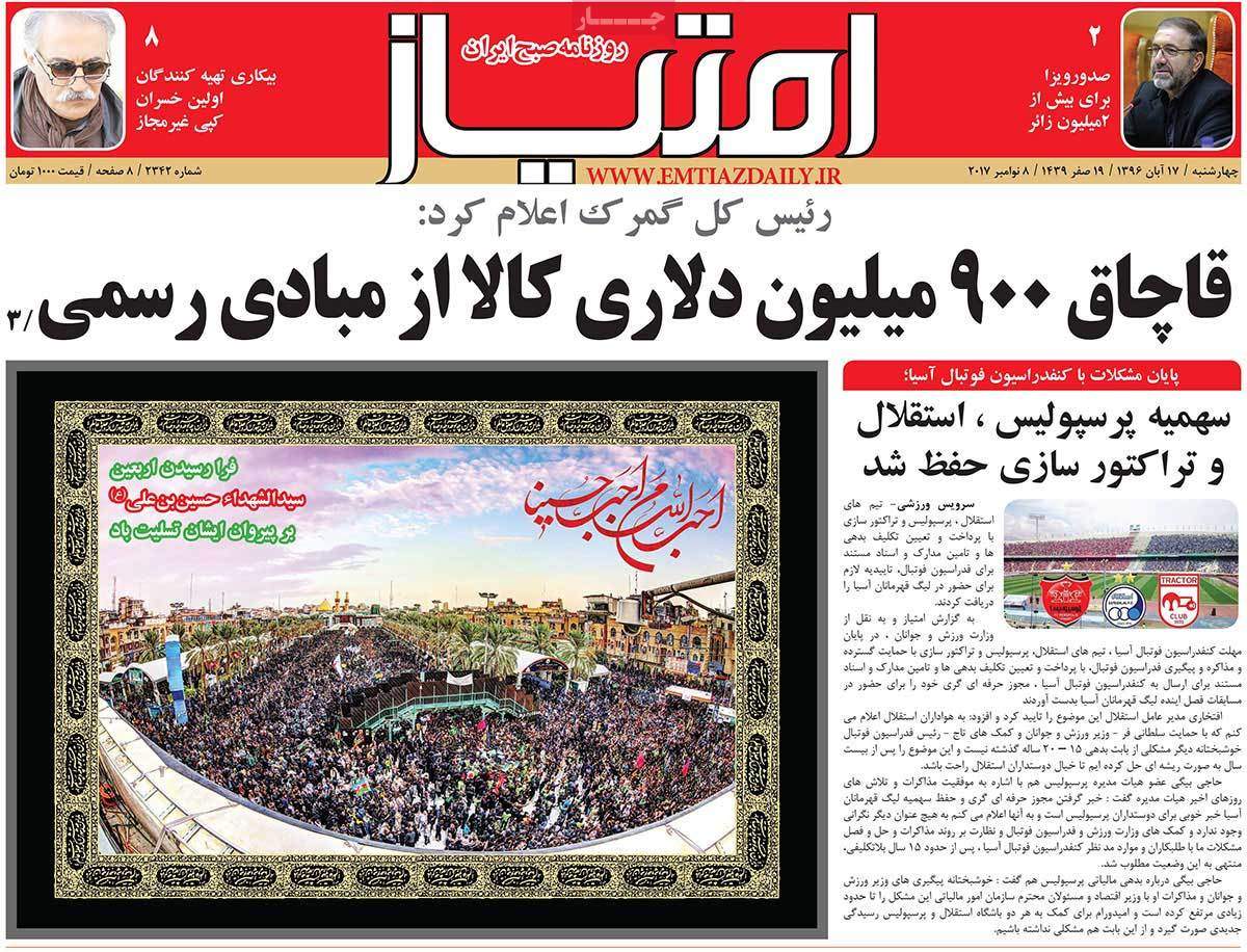 عناوین روزنامه های سیاسی هفدهم آبان 96,روزنامه,روزنامه های امروز,اخبار روزنامه ها