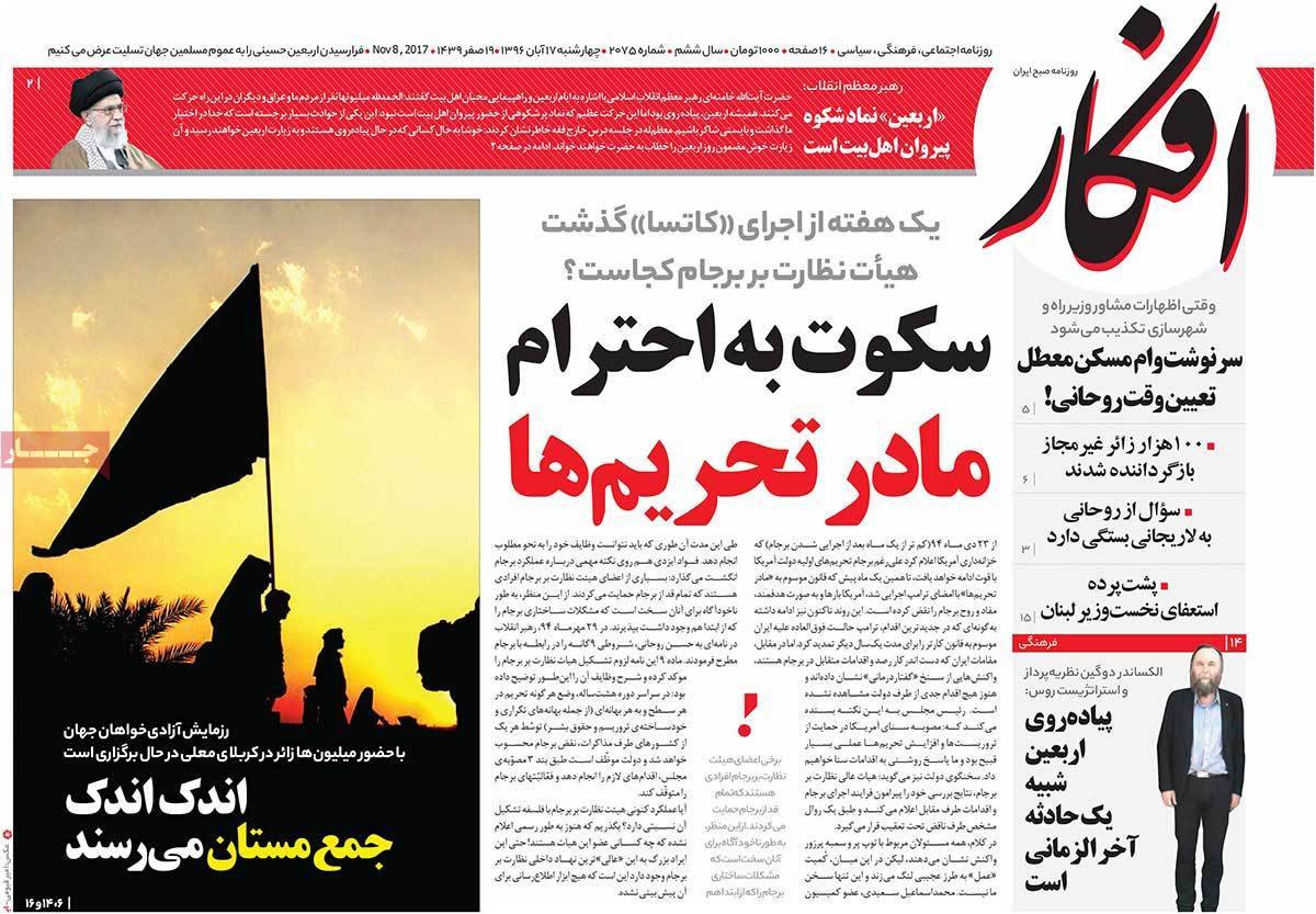 عناوین روزنامه های سیاسی هفدهم آبان 96,روزنامه,روزنامه های امروز,اخبار روزنامه ها