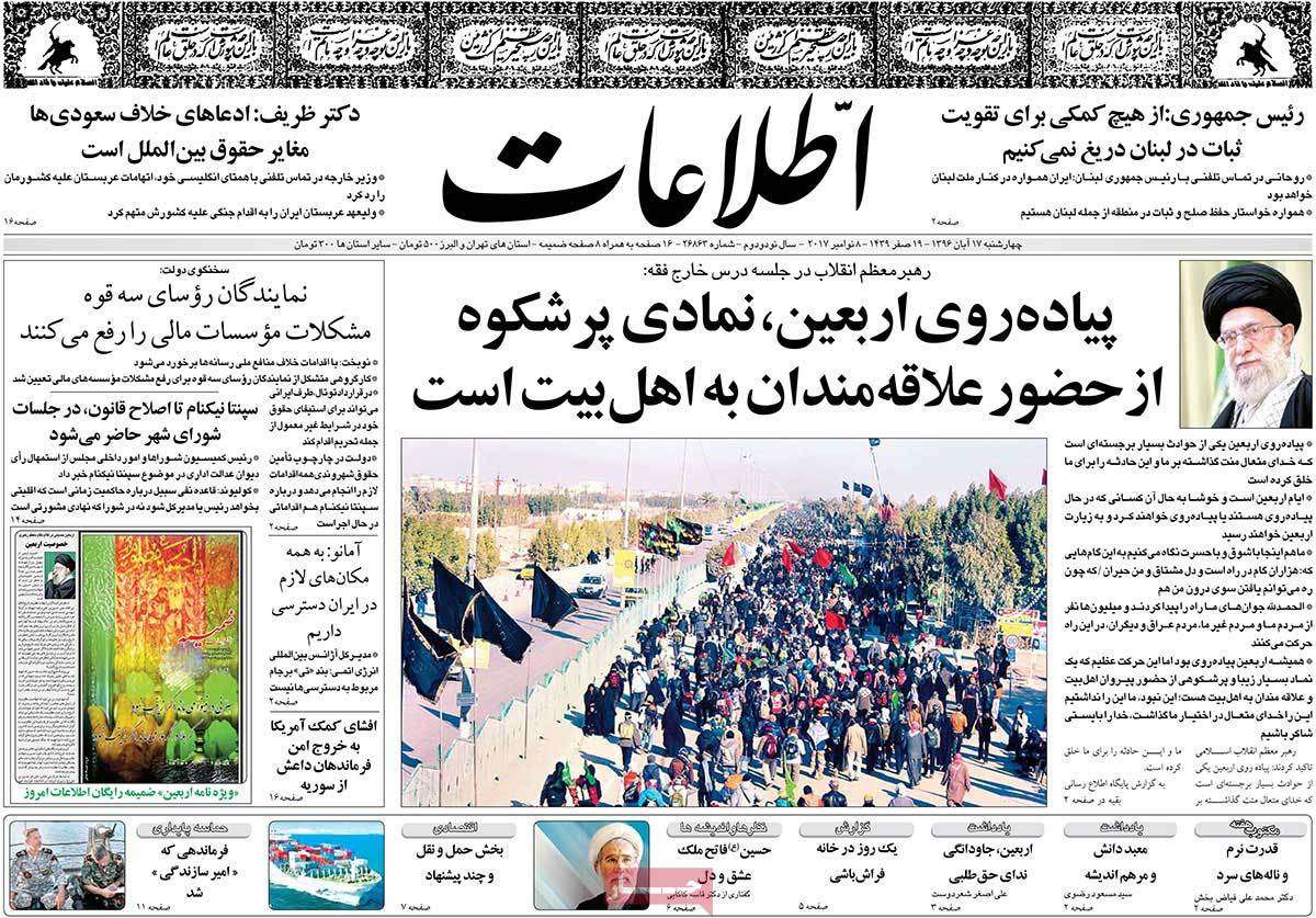عناوین روزنامه های سیاسی هفدهم آبان 96,روزنامه,روزنامه های امروز,اخبار روزنامه ها