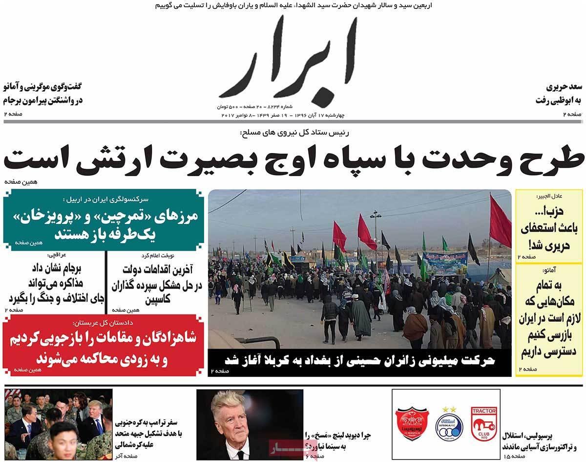 عناوین روزنامه های سیاسی هفدهم آبان 96,روزنامه,روزنامه های امروز,اخبار روزنامه ها