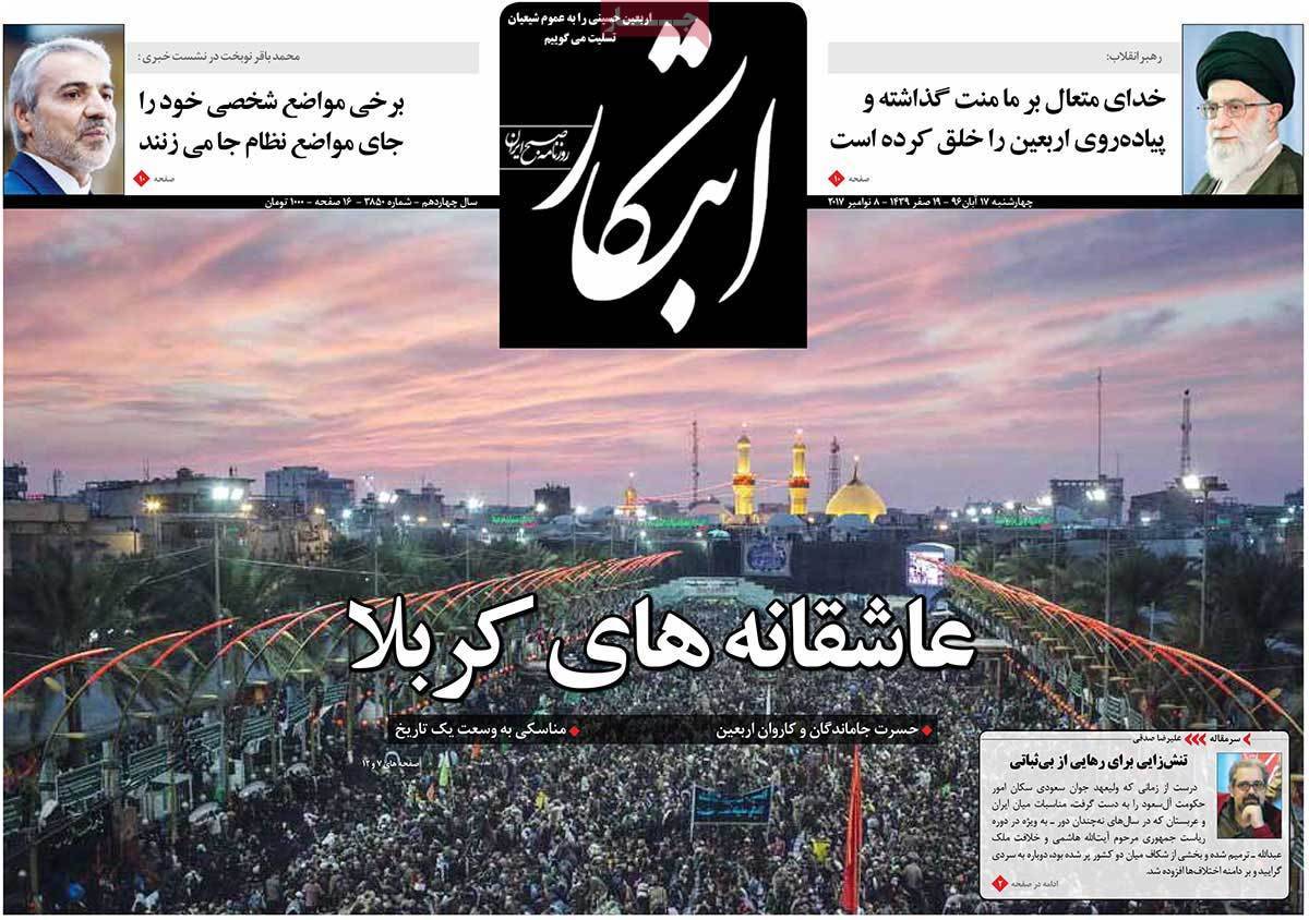 عناوین روزنامه های سیاسی هفدهم آبان 96,روزنامه,روزنامه های امروز,اخبار روزنامه ها
