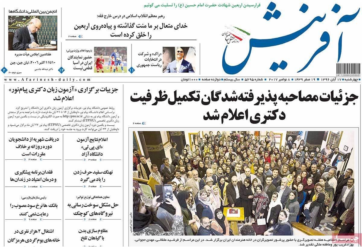 عناوین روزنامه های سیاسی هفدهم آبان 96,روزنامه,روزنامه های امروز,اخبار روزنامه ها