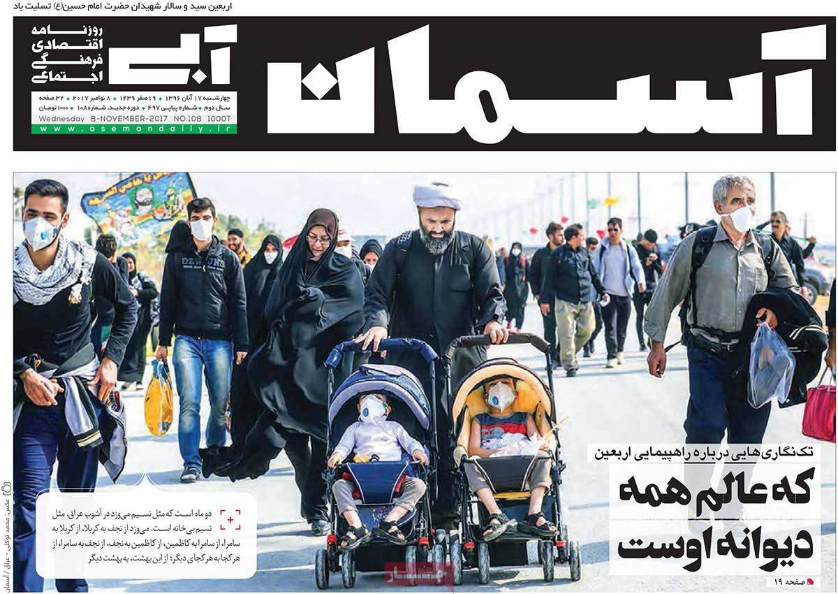 عناوین روزنامه های سیاسی هفدهم آبان 96,روزنامه,روزنامه های امروز,اخبار روزنامه ها