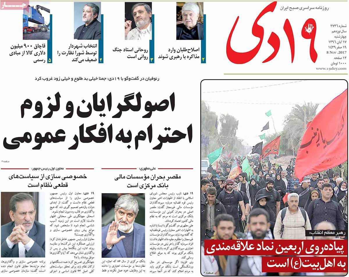 عناوین روزنامه های سیاسی هفدهم آبان 96,روزنامه,روزنامه های امروز,اخبار روزنامه ها