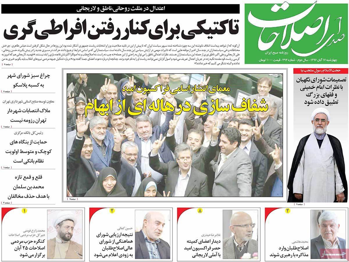 عناوین روزنامه های سیاسی هفدهم آبان 96,روزنامه,روزنامه های امروز,اخبار روزنامه ها