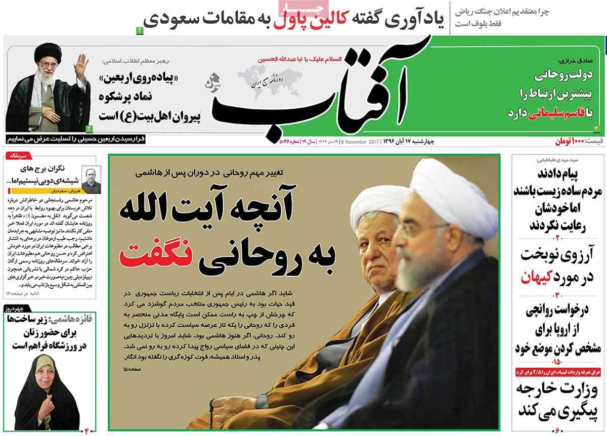 عناوین روزنامه های سیاسی هفدهم آبان 96,روزنامه,روزنامه های امروز,اخبار روزنامه ها