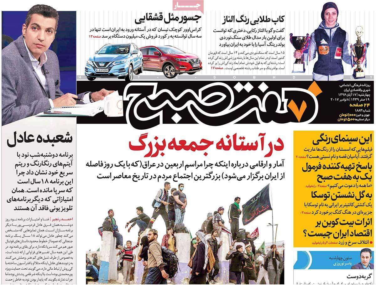عناوین روزنامه های سیاسی هفدهم آبان 96,روزنامه,روزنامه های امروز,اخبار روزنامه ها