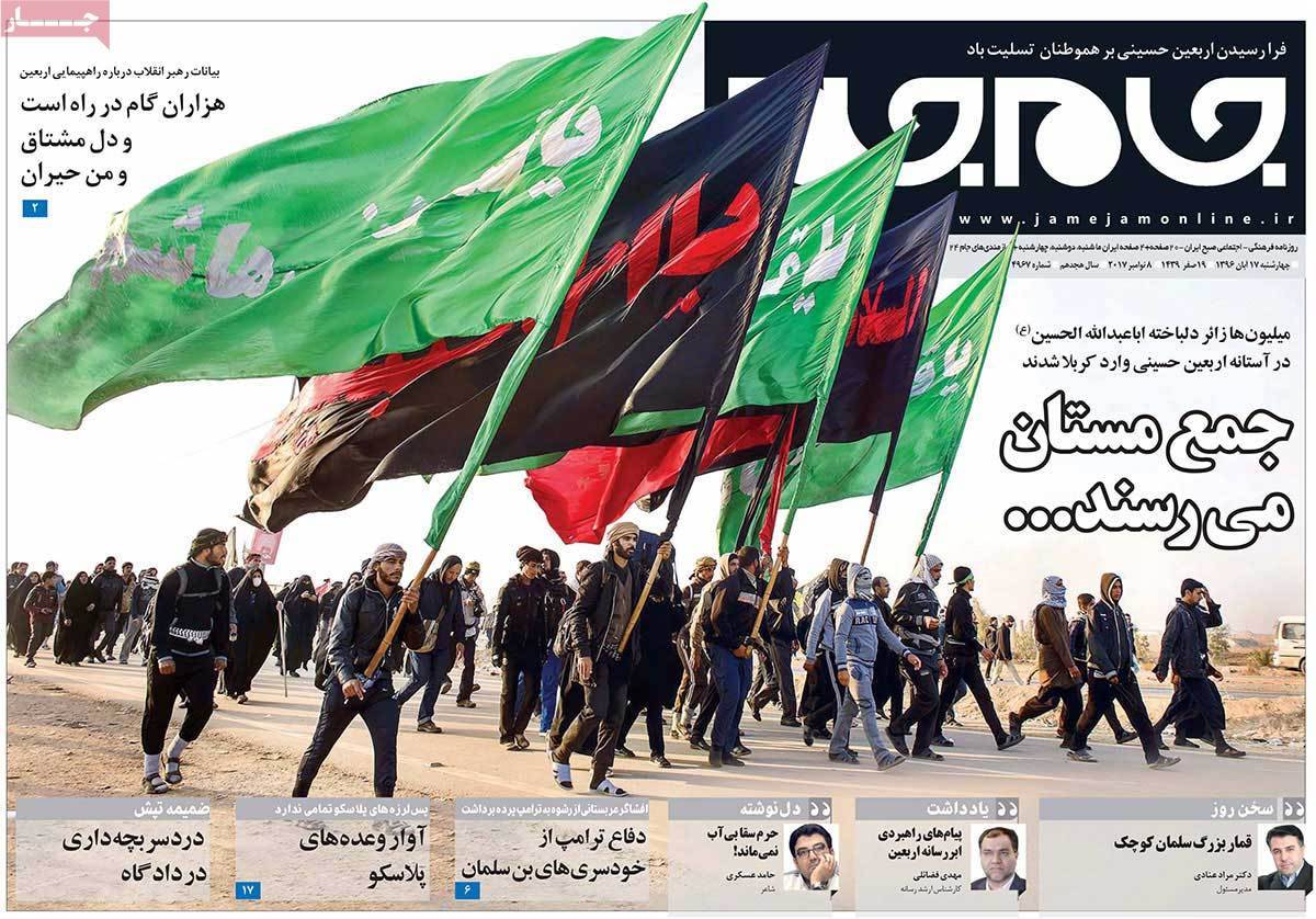 عناوین روزنامه های سیاسی هفدهم آبان 96,روزنامه,روزنامه های امروز,اخبار روزنامه ها