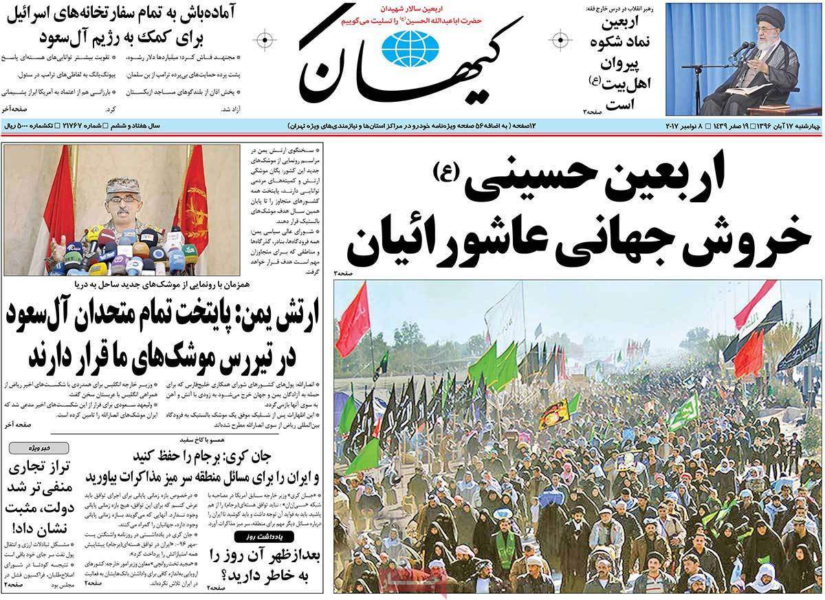 عناوین روزنامه های سیاسی هفدهم آبان 96,روزنامه,روزنامه های امروز,اخبار روزنامه ها