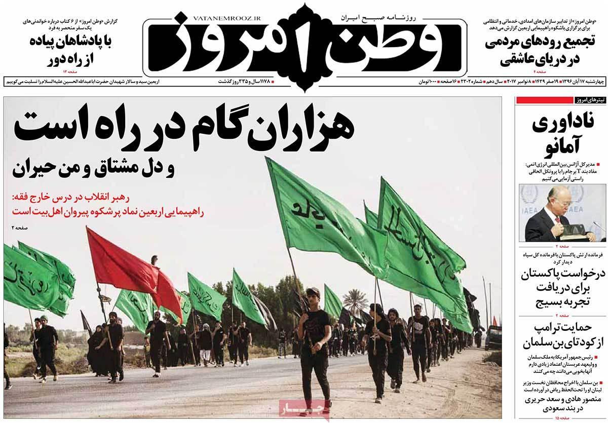 عناوین روزنامه های سیاسی هفدهم آبان 96,روزنامه,روزنامه های امروز,اخبار روزنامه ها