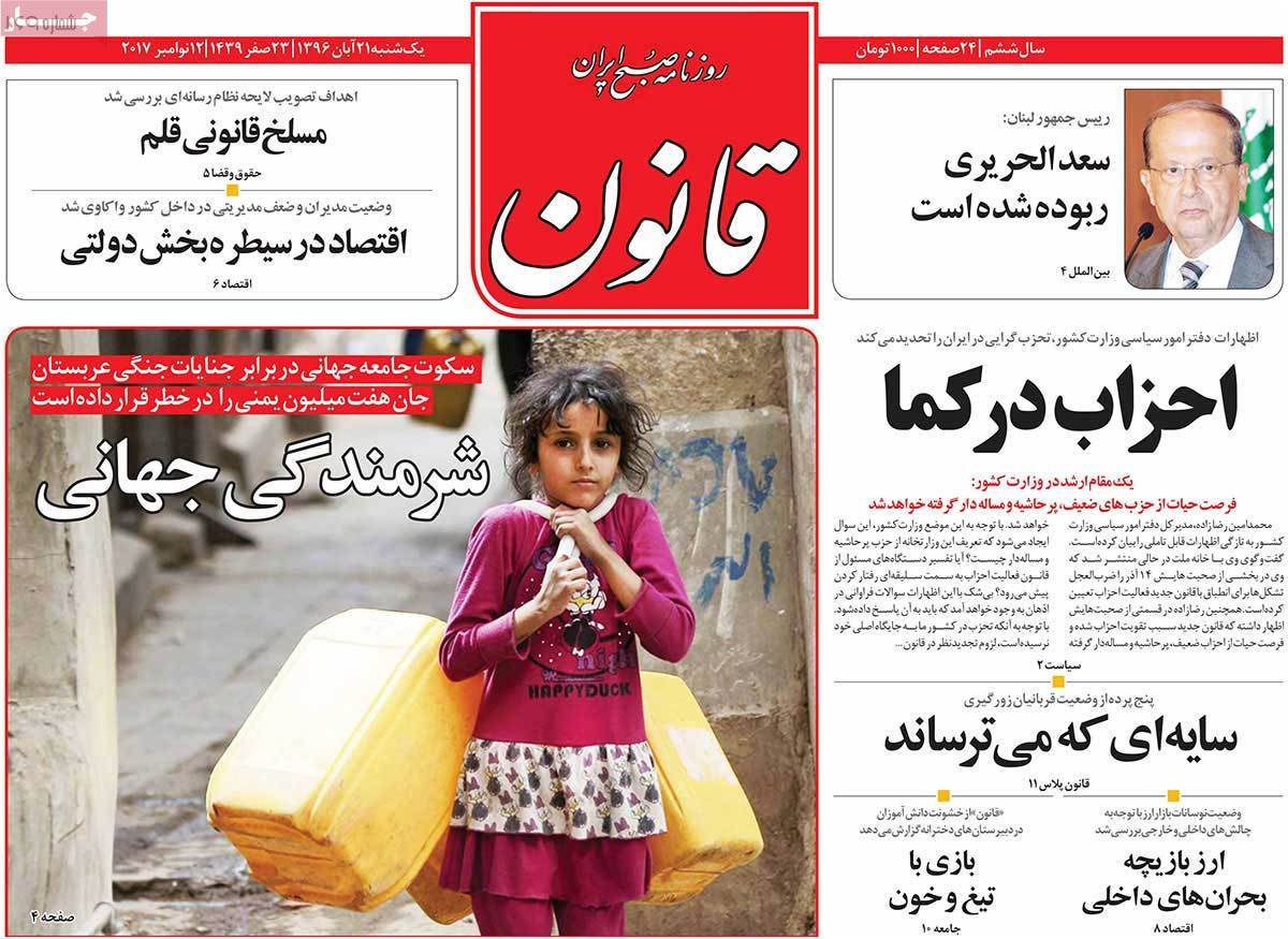 عناوین روزنامه های سیاسی ببیست و یکم آبان 96,روزنامه,روزنامه های امروز,اخبار روزنامه ها