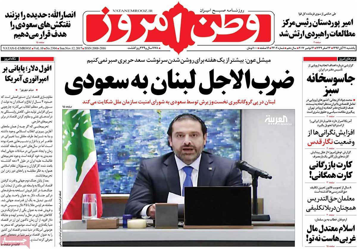 عناوین روزنامه های سیاسی ببیست و یکم آبان 96,روزنامه,روزنامه های امروز,اخبار روزنامه ها