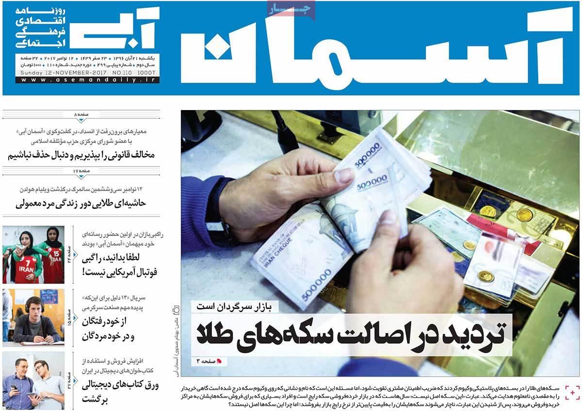 عناوین روزنامه های سیاسی ببیست و یکم آبان 96,روزنامه,روزنامه های امروز,اخبار روزنامه ها