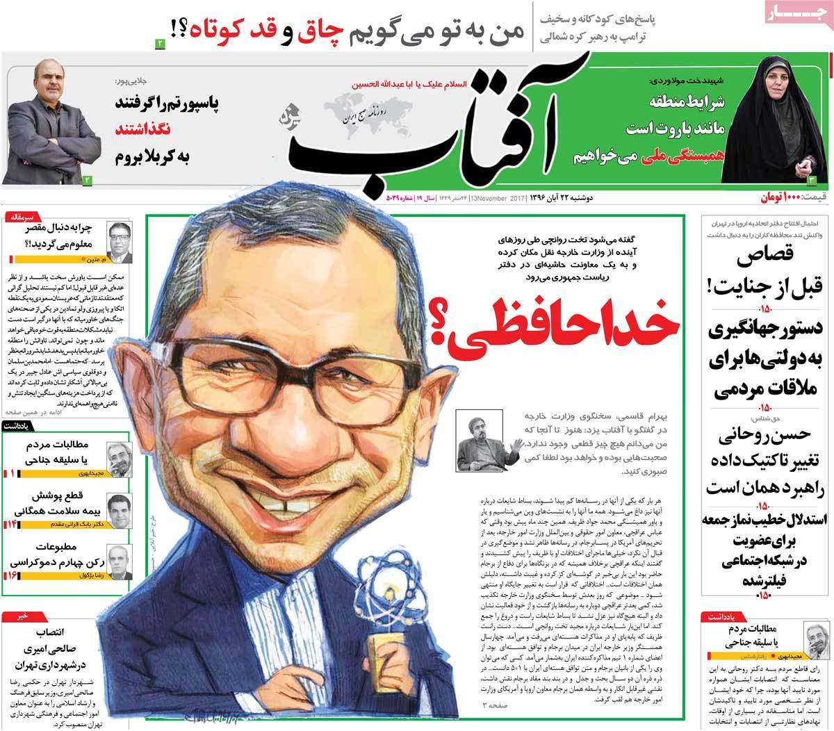 عناوین روزنامه های سیاسی ببیست و دوم آبان 96,روزنامه,روزنامه های امروز,اخبار روزنامه ها