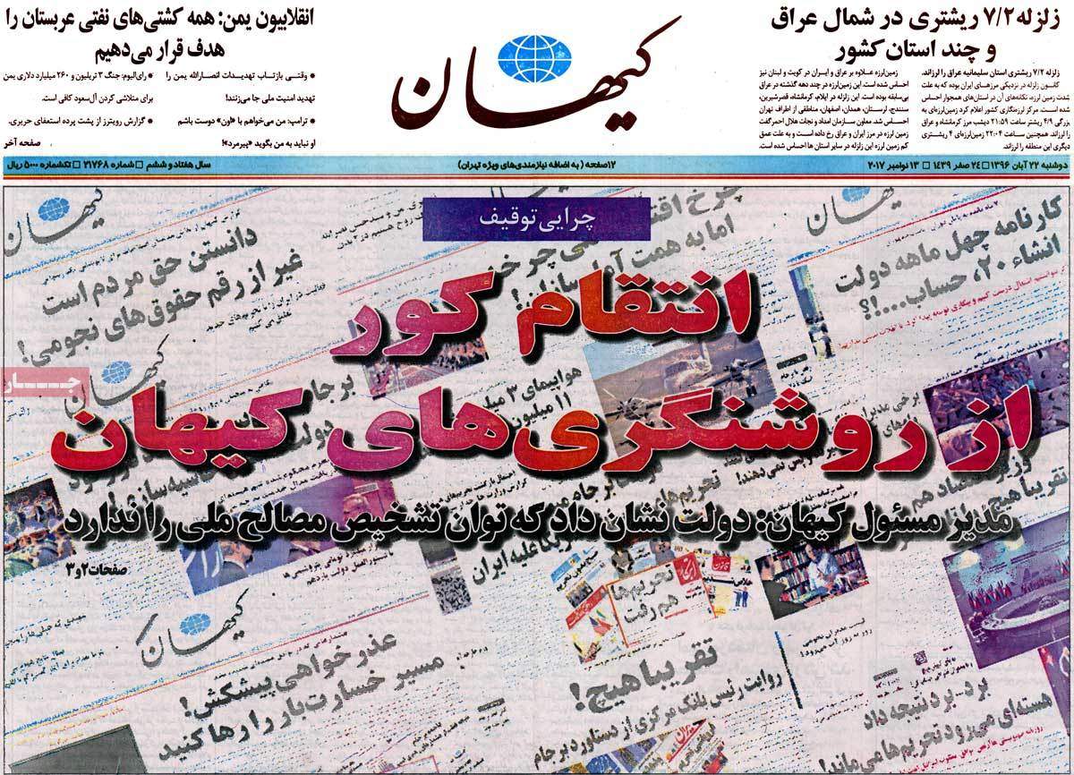 عناوین روزنامه های سیاسی ببیست و دوم آبان 96,روزنامه,روزنامه های امروز,اخبار روزنامه ها