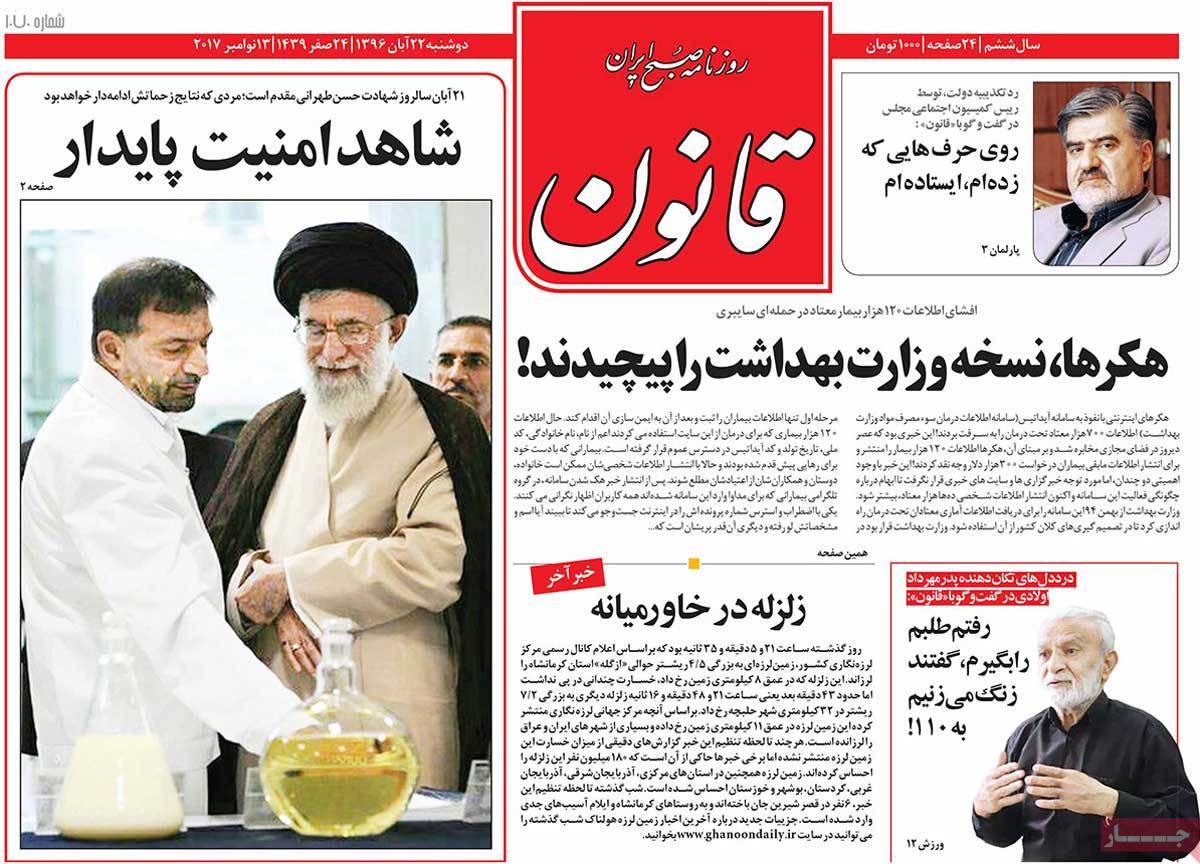 عناوین روزنامه های سیاسی ببیست و دوم آبان 96,روزنامه,روزنامه های امروز,اخبار روزنامه ها