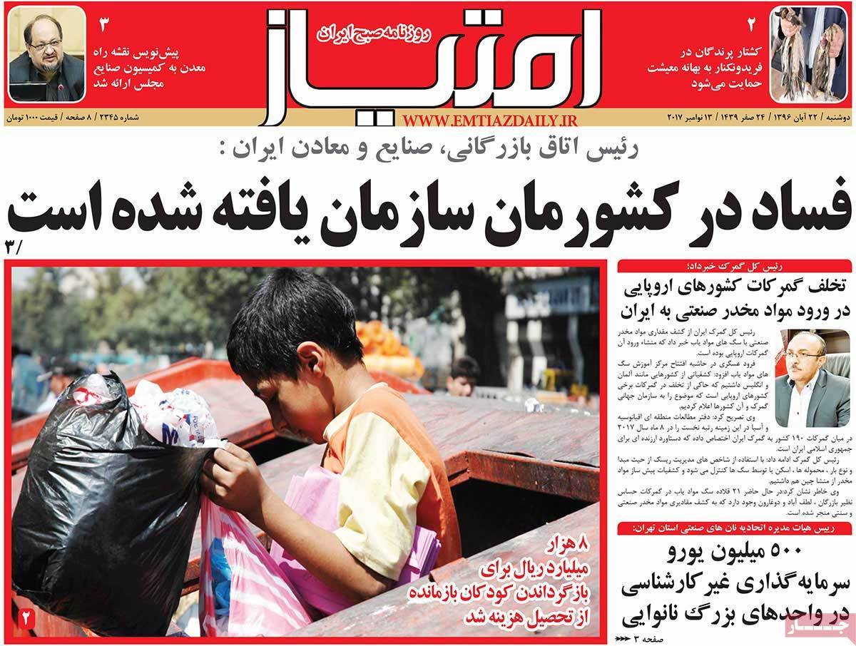 عناوین روزنامه های سیاسی ببیست و دوم آبان 96,روزنامه,روزنامه های امروز,اخبار روزنامه ها