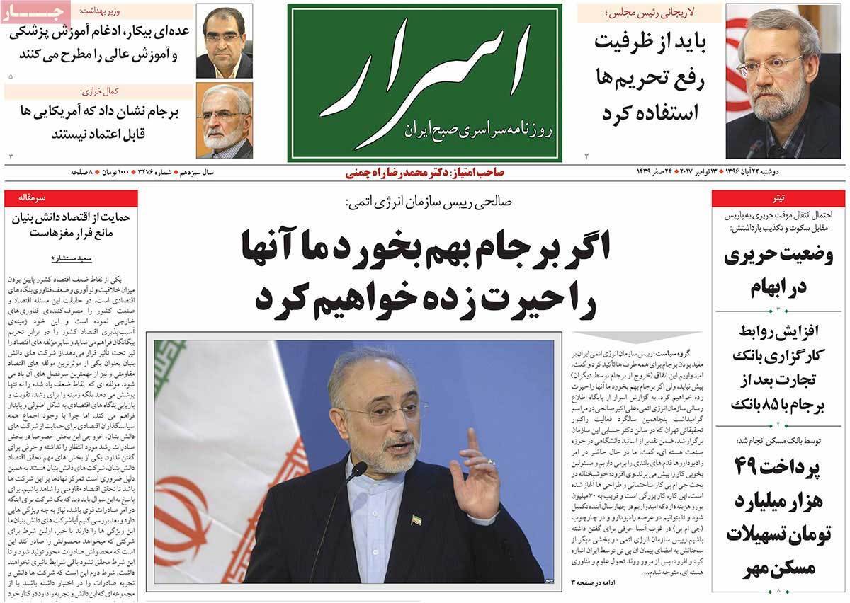 عناوین روزنامه های سیاسی ببیست و دوم آبان 96,روزنامه,روزنامه های امروز,اخبار روزنامه ها