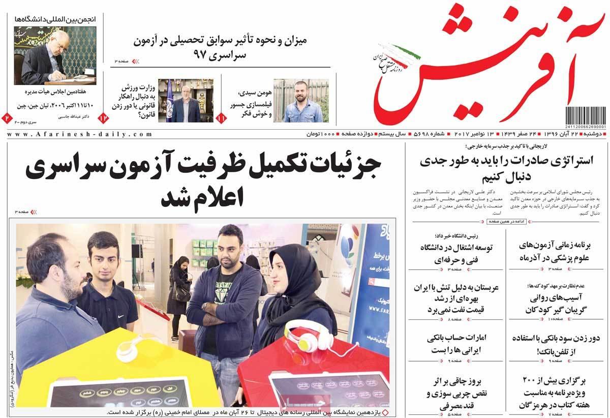 عناوین روزنامه های سیاسی ببیست و دوم آبان 96,روزنامه,روزنامه های امروز,اخبار روزنامه ها