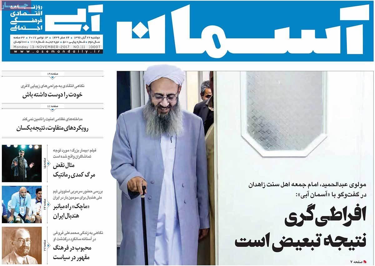 عناوین روزنامه های سیاسی ببیست و دوم آبان 96,روزنامه,روزنامه های امروز,اخبار روزنامه ها