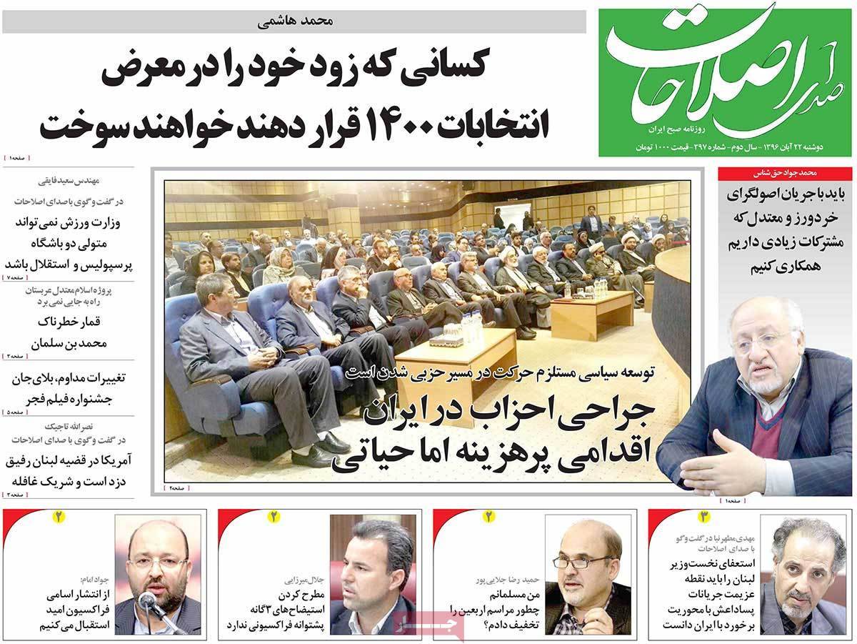 عناوین روزنامه های سیاسی ببیست و دوم آبان 96,روزنامه,روزنامه های امروز,اخبار روزنامه ها