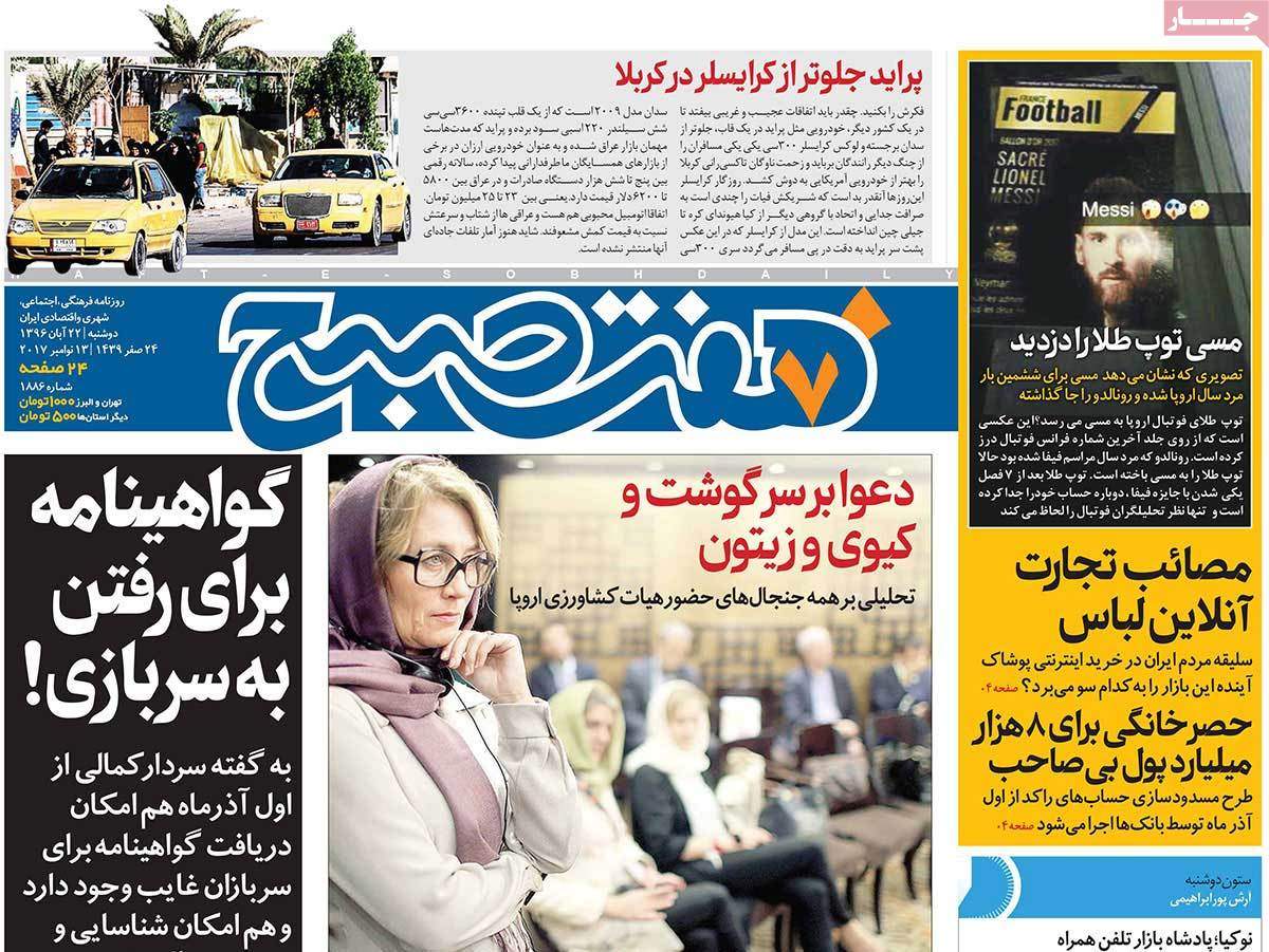 عناوین روزنامه های سیاسی ببیست و دوم آبان 96,روزنامه,روزنامه های امروز,اخبار روزنامه ها