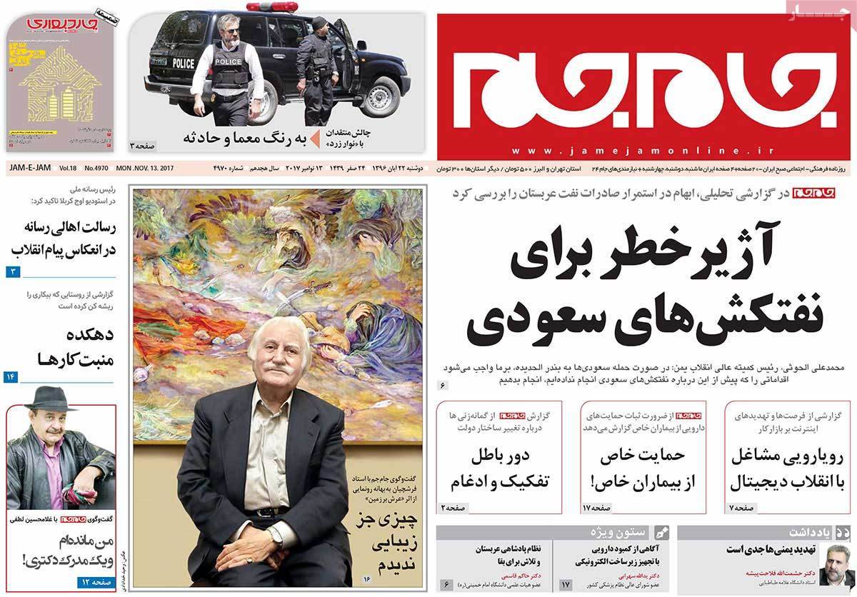 عناوین روزنامه های سیاسی ببیست و دوم آبان 96,روزنامه,روزنامه های امروز,اخبار روزنامه ها