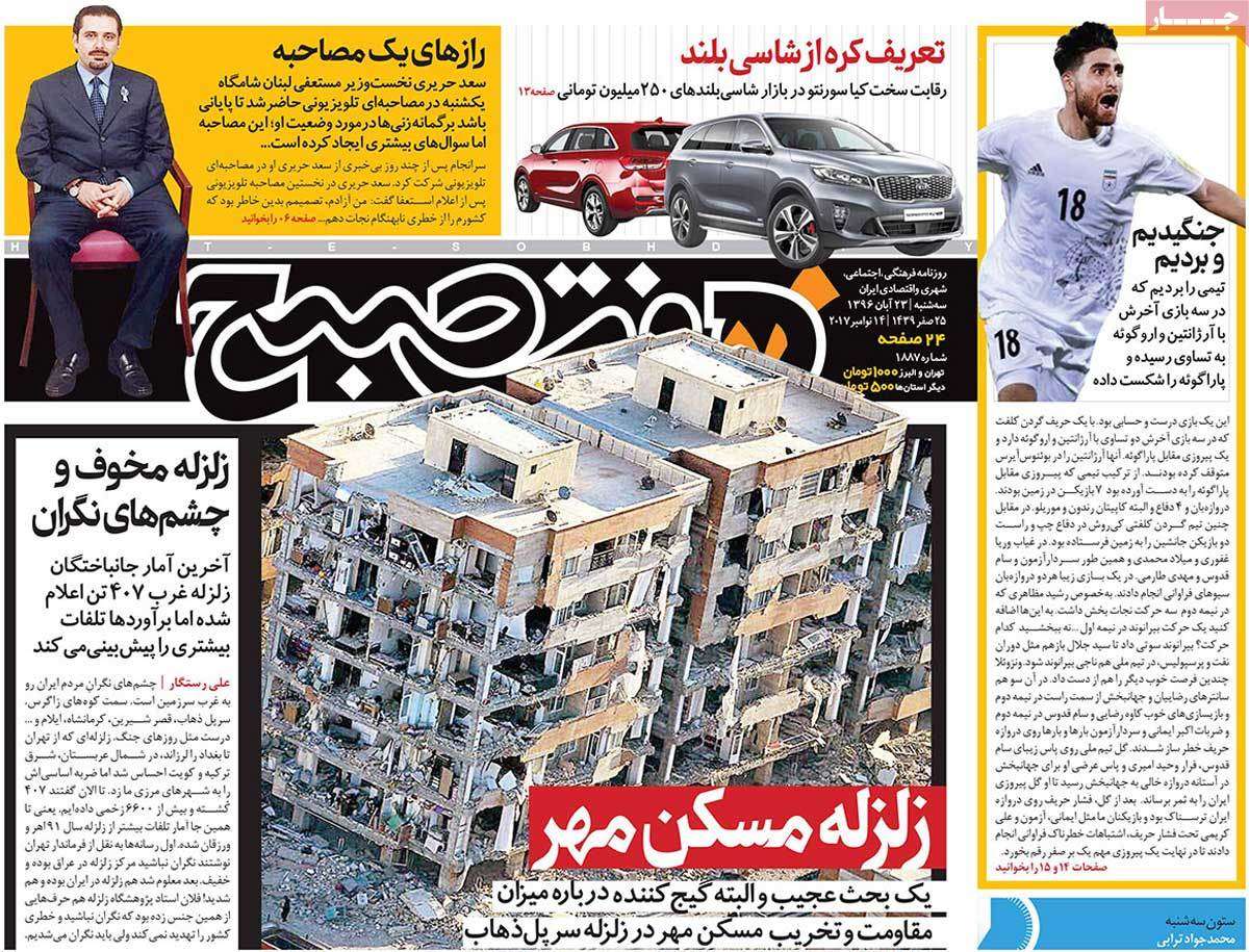 عناوین روزنامه های سیاسی ببیست و سوم آبان 96,روزنامه,روزنامه های امروز,اخبار روزنامه ها