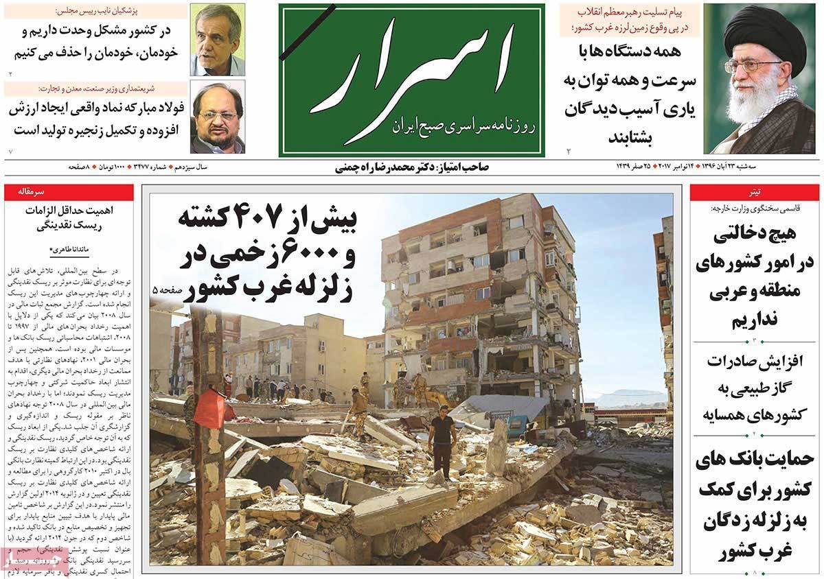 عناوین روزنامه های سیاسی ببیست و سوم آبان 96,روزنامه,روزنامه های امروز,اخبار روزنامه ها