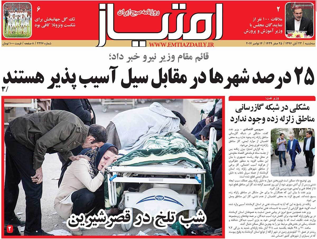 عناوین روزنامه های سیاسی ببیست و سوم آبان 96,روزنامه,روزنامه های امروز,اخبار روزنامه ها