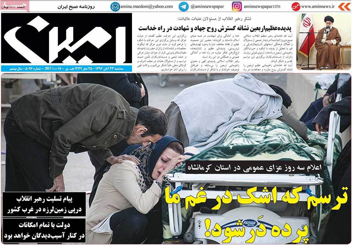 عناوین روزنامه های سیاسی ببیست و سوم آبان 96,روزنامه,روزنامه های امروز,اخبار روزنامه ها