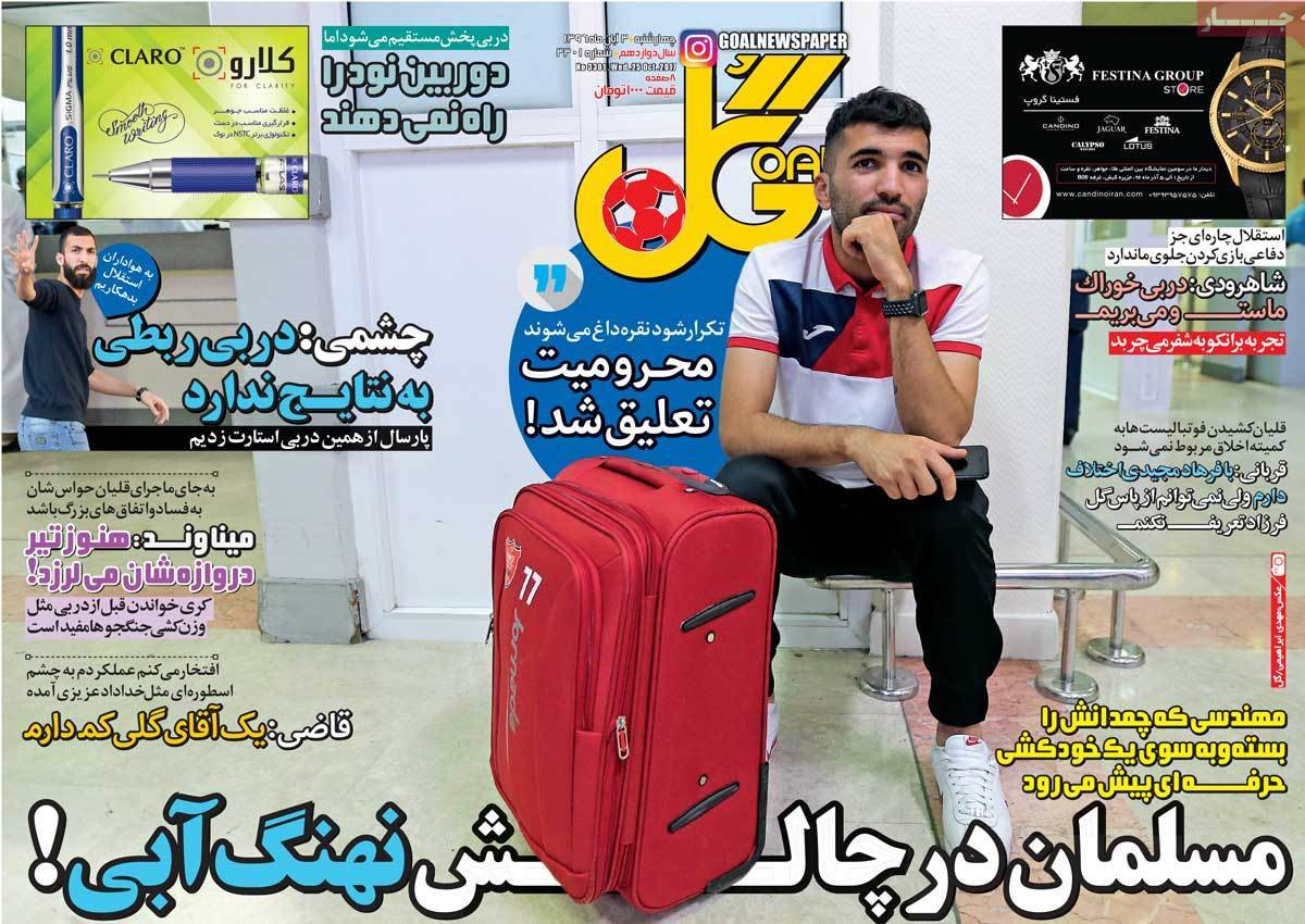 عناوین روزنامه های ورزشی سوم آبان 96,روزنامه,روزنامه های امروز,روزنامه های ورزشی