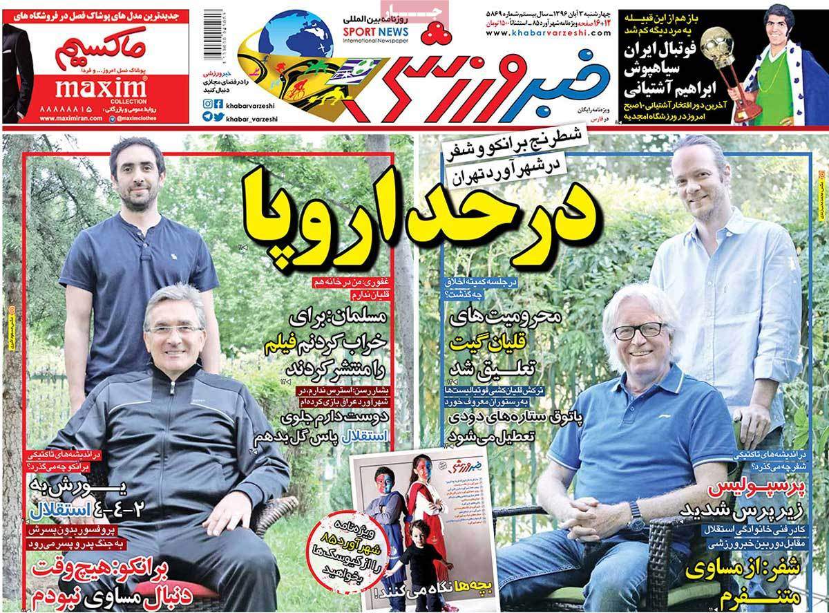 عناوین روزنامه های ورزشی سوم آبان 96,روزنامه,روزنامه های امروز,روزنامه های ورزشی
