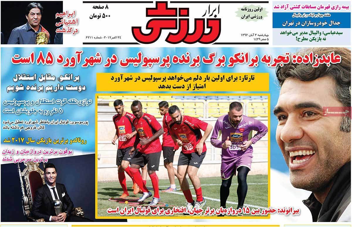 عناوین روزنامه های ورزشی سوم آبان 96,روزنامه,روزنامه های امروز,روزنامه های ورزشی
