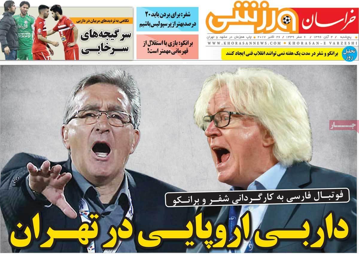 عناوین روزنامه های ورزشی پنجشنبه چهارم  آبان ۱۳۹۶,روزنامه,روزنامه های امروز,روزنامه های ورزشی