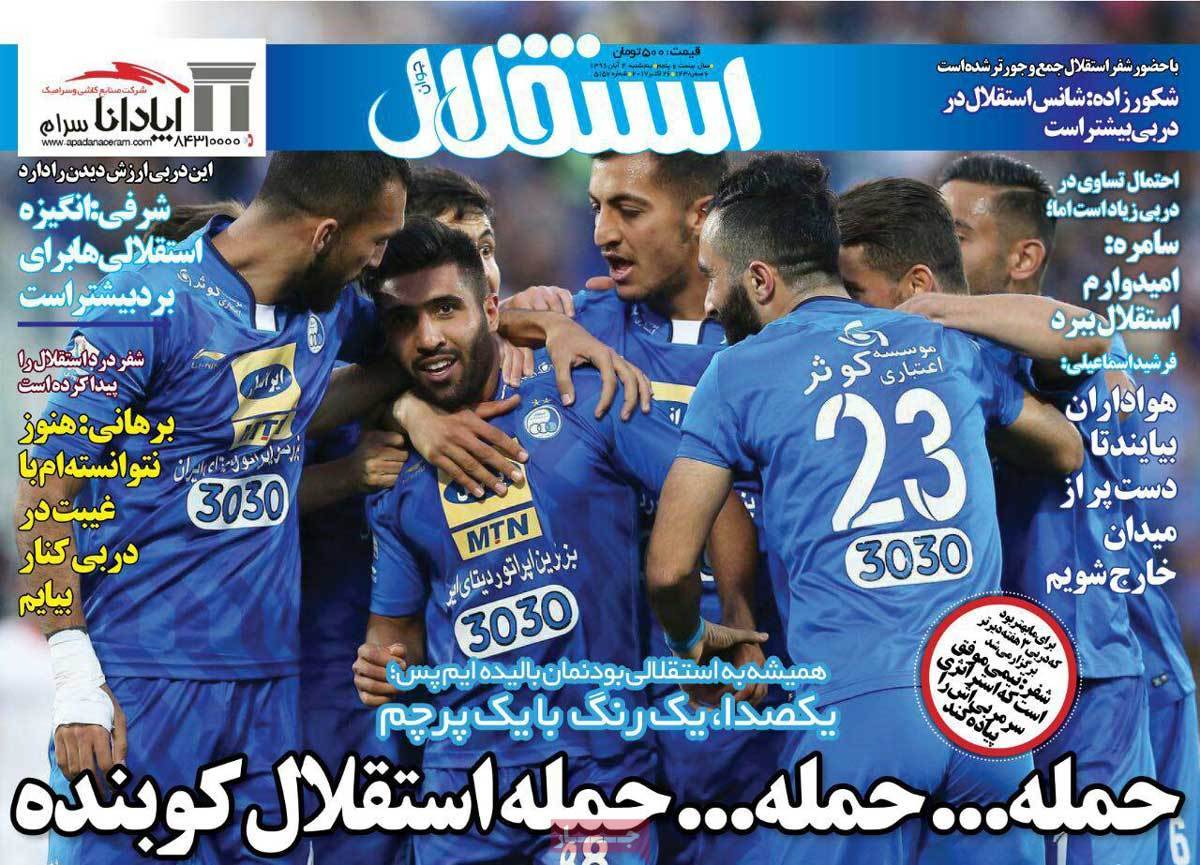 عناوین روزنامه های ورزشی پنجشنبه چهارم  آبان ۱۳۹۶,روزنامه,روزنامه های امروز,روزنامه های ورزشی
